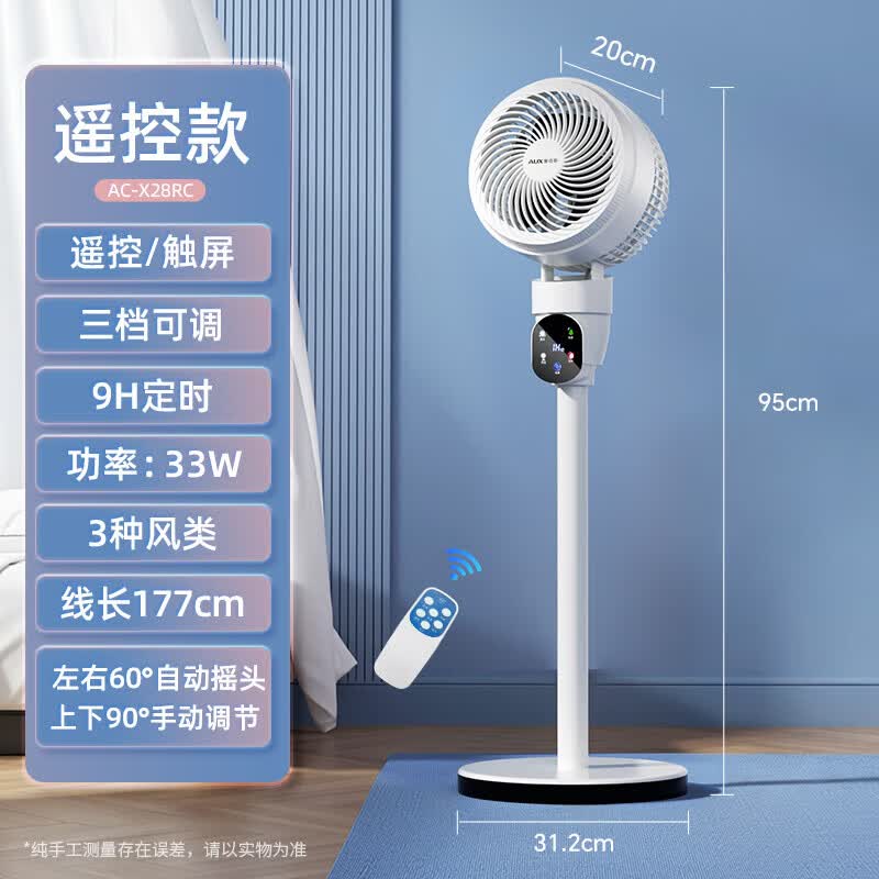 奥克斯(AUX) 循环扇家用电风扇语音遥控定时落地扇大风量办公便携风扇台地两用空气循环扇 【遥控智控】9H定时+立体循环送风