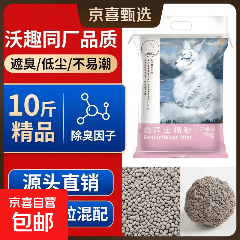 沃趣同厂龙朏胐膨润土猫砂10斤 1.9元 - 86线报