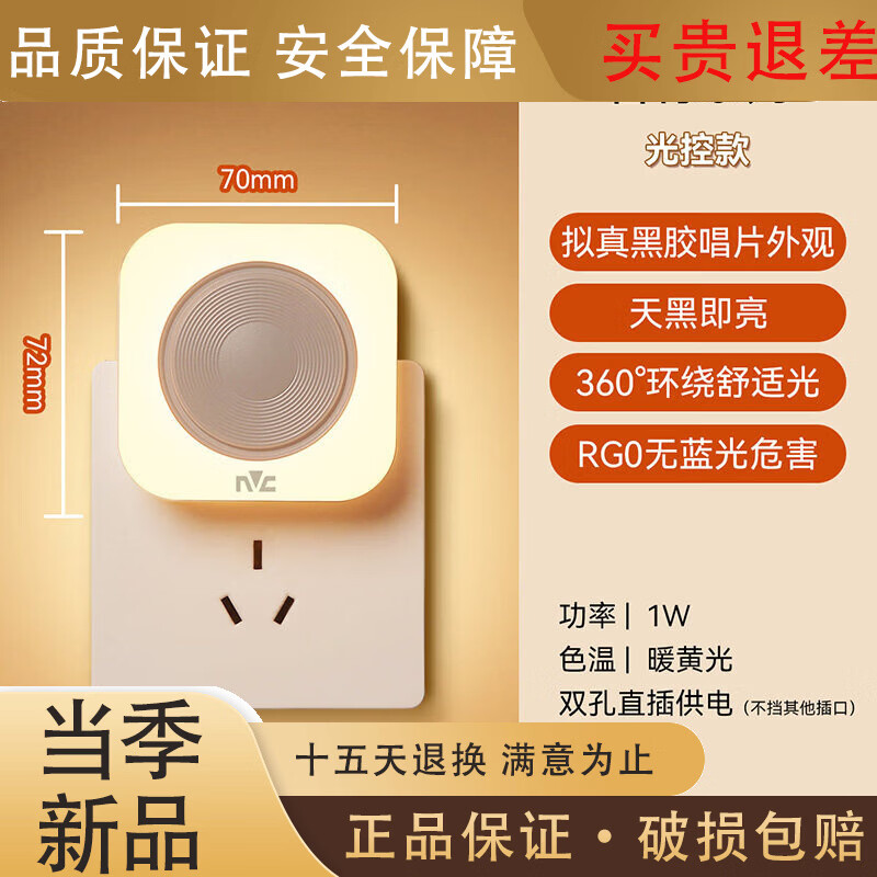雷士（NVC）照明无线人体感应小夜灯人来即亮家用过道走廊卧室睡眠充电灯 【光敏感应款】暖黄光-RG0防蓝光