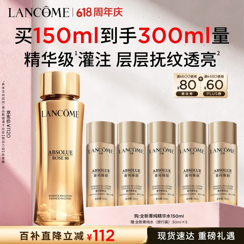 兰蔻菁纯水150ml玫瑰精粹水精华水爽肤水护肤品化妆品礼盒生日礼物
