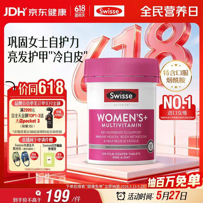 Swisse斯维诗 女士复合维生素 维B维D维C维E烟酰胺钙铁锌营养包120片/瓶