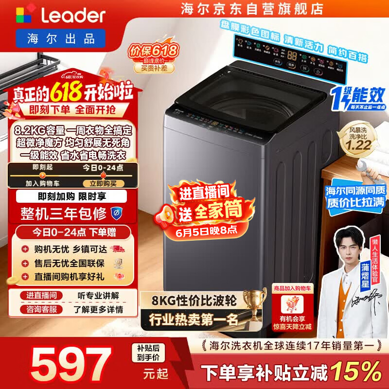 海尔（Haier）出品【价保618】统帅悦己波轮洗衣机 全自动出租房8.2公斤一级能效 京东自营国家补贴XQBL82-M20D1