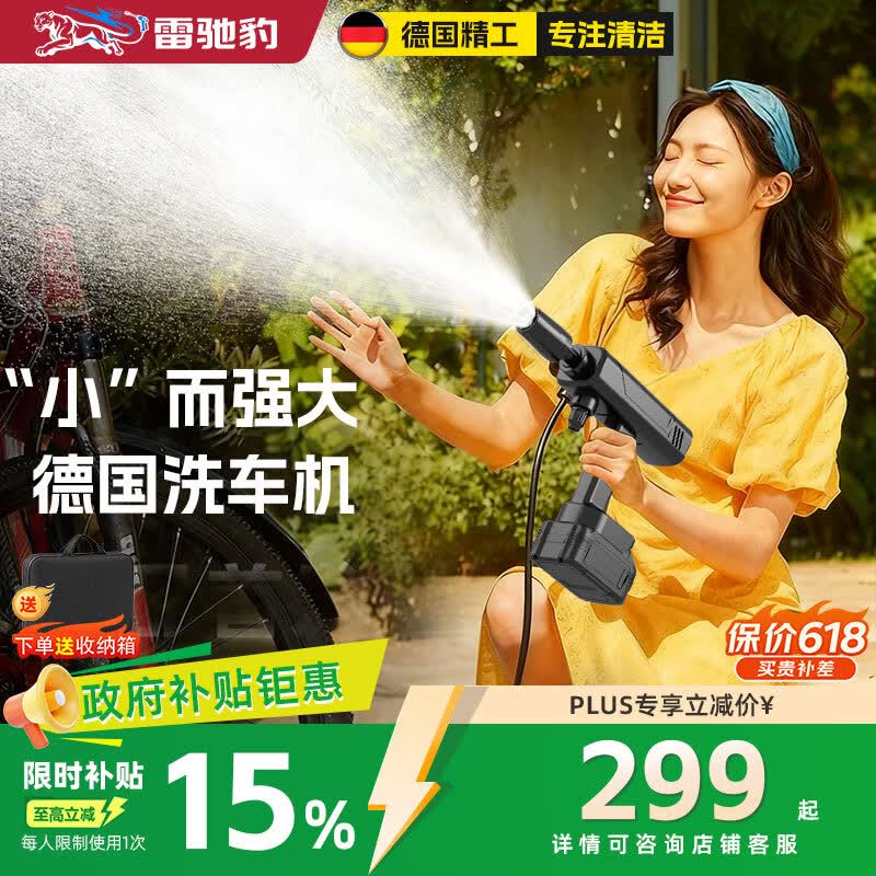 雷驰豹无线洗车机家用锂电高压水枪充电式便携设计庭院多场景高效清洁 【超Minin可折叠】15000mAh强续航2电1充+10米套装 京东折扣/优惠券