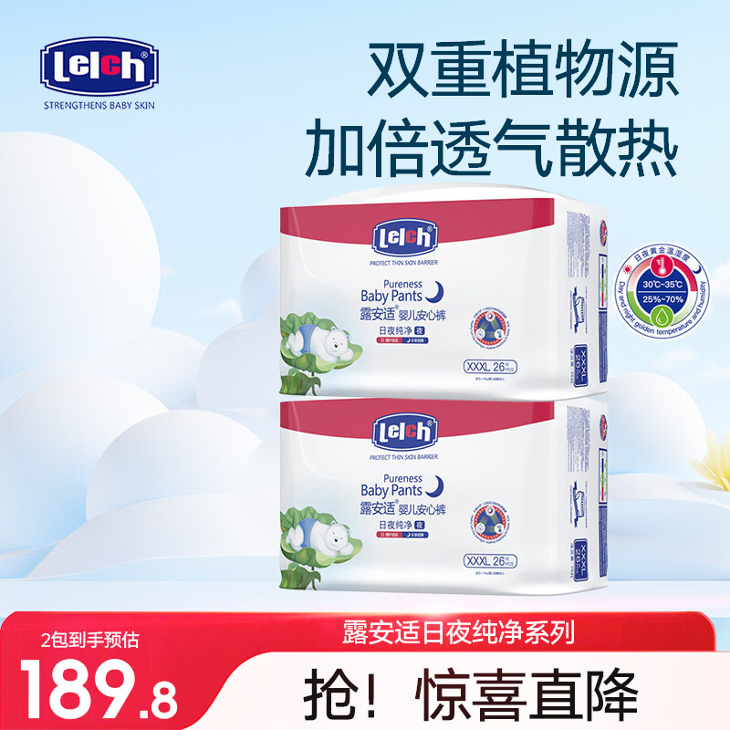 露安适（Lelch）纯净Pure袋装日夜系列 拉拉裤婴儿尿不湿超薄透气纸尿片干爽 夜用拉拉裤XXXL码26片*2包【17+kg】