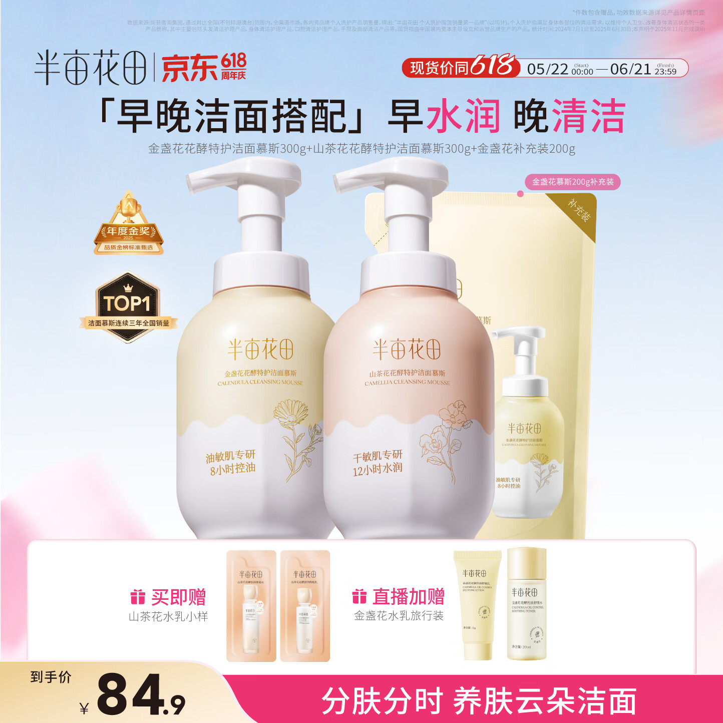 半亩花田洁面慕斯氨基酸洗面奶乳控油祛痘清洁黑头粉刺敏感肌男女士礼物