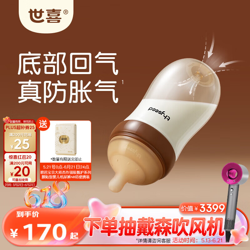 世喜奶瓶新生儿0-1个月防胀气玻璃婴儿仿母乳奶嘴240ml