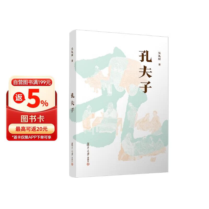 孔夫子