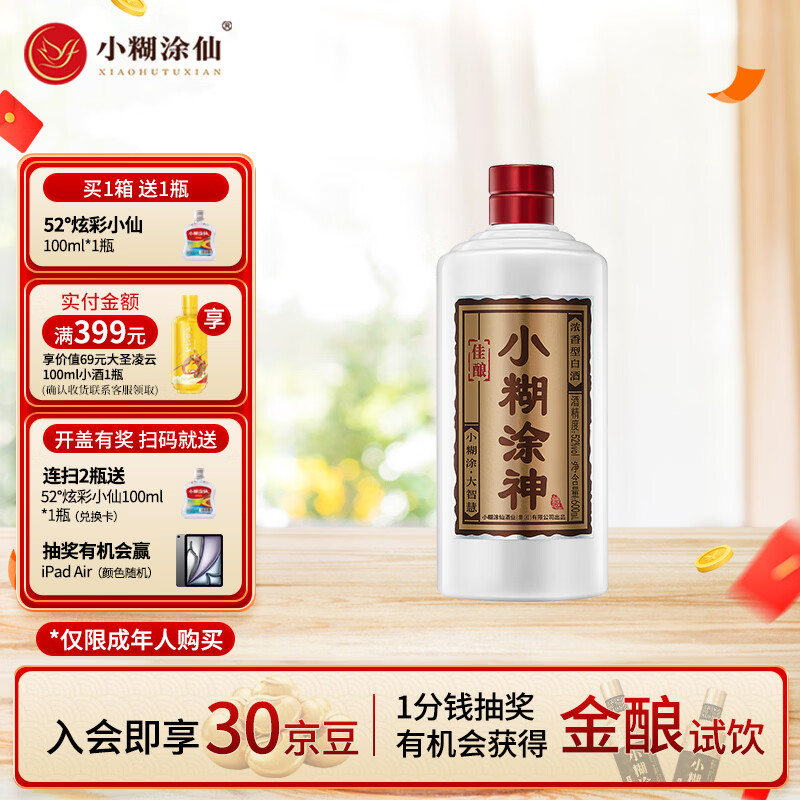 小糊涂仙小糊涂神佳酿 浓香型白酒 52度 600ml 单瓶装 口粮酒