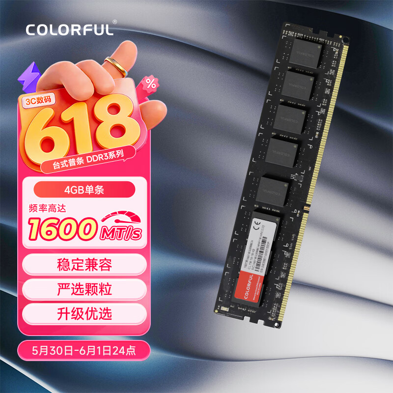 七彩虹（Colorful）4GB DDR3 1600 台式机内存 普条系列 1.35V 低压
