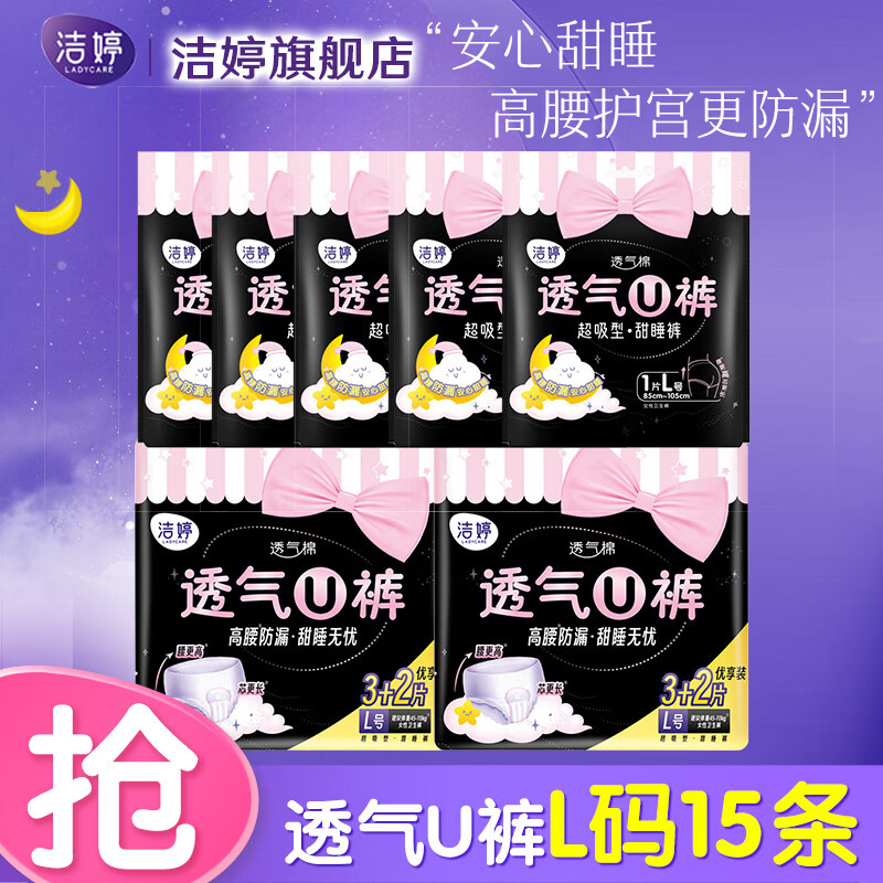 洁婷安睡裤卫生巾高腰防漏透气拉拉裤卫生裤量大姨妈月经期透气整箱 L 15条 【90-140斤】