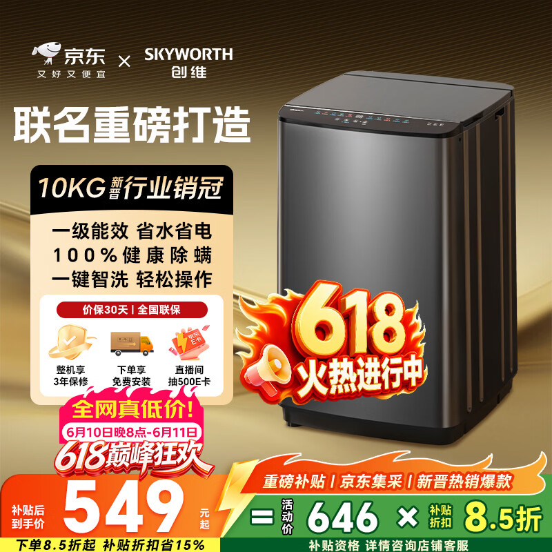 创维10公斤波轮洗衣机全自动京东自营 宿舍租房神器 一级能效 家用省水电 以旧换新  补贴 T100X