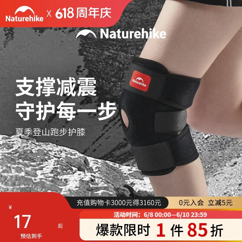 Naturehike挪客户外徒步登山护膝关节膝盖保护男女跑步骑行爬山运动护具黑色