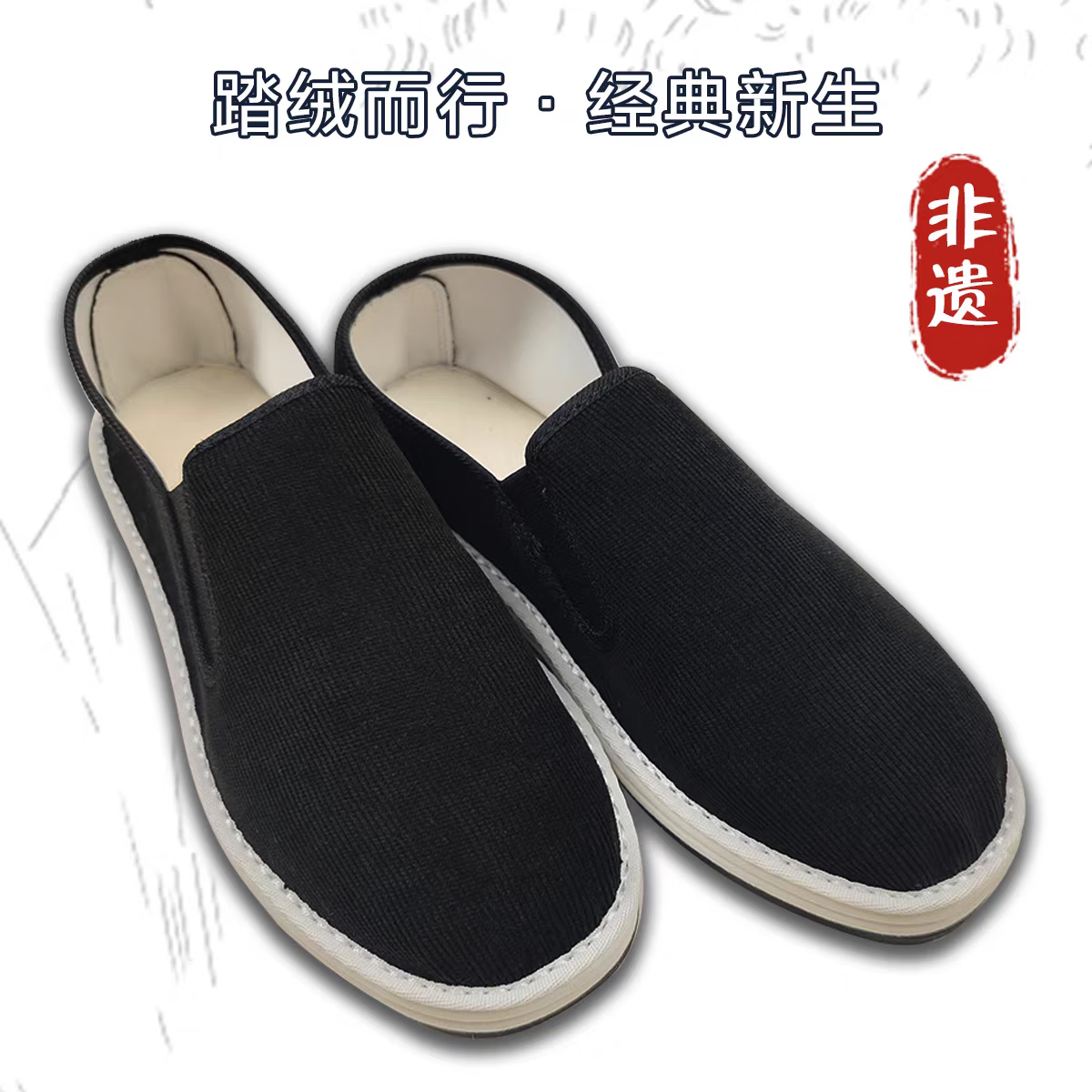 聂市布鞋湘和源子品牌老北京布鞋 黑色 44