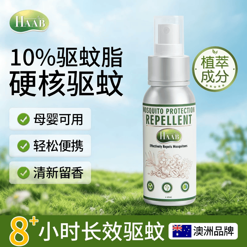 哈布HAAB植物驱蚊喷雾神器孕婴儿户外驱蚊夏季户外防护便携装 【适配款】驱蚊喷雾60ml+紫草膏8g