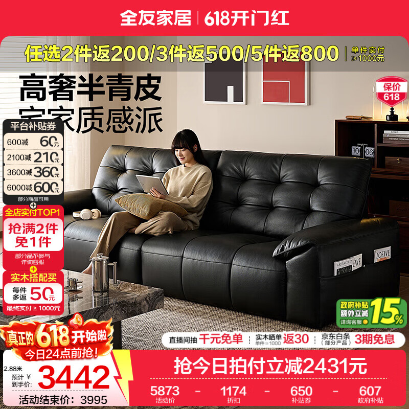 全友（QUANU）家居现代极简真皮沙发客厅2026新款高奢半青皮头层牛皮直排沙发 【暗夜黑 | 高奢半青皮】带充电口 2.88米