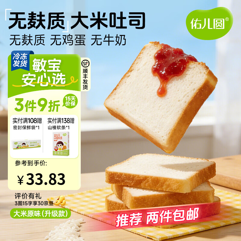 佑儿圆儿童糕点无麸质大米吐司350g无蛋奶早餐 独立无麸质生产线 原味 大米吐司（配方升级版）