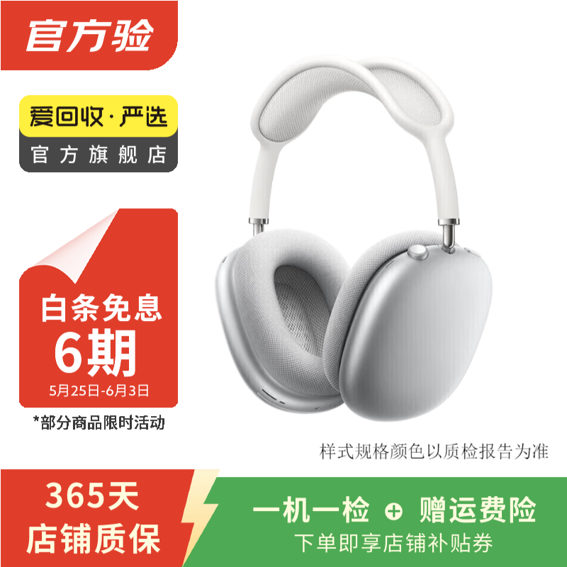 Apple AirPods Max 二手苹果无线蓝牙头戴式耳机耳麦 主动降噪
 银色 耳机