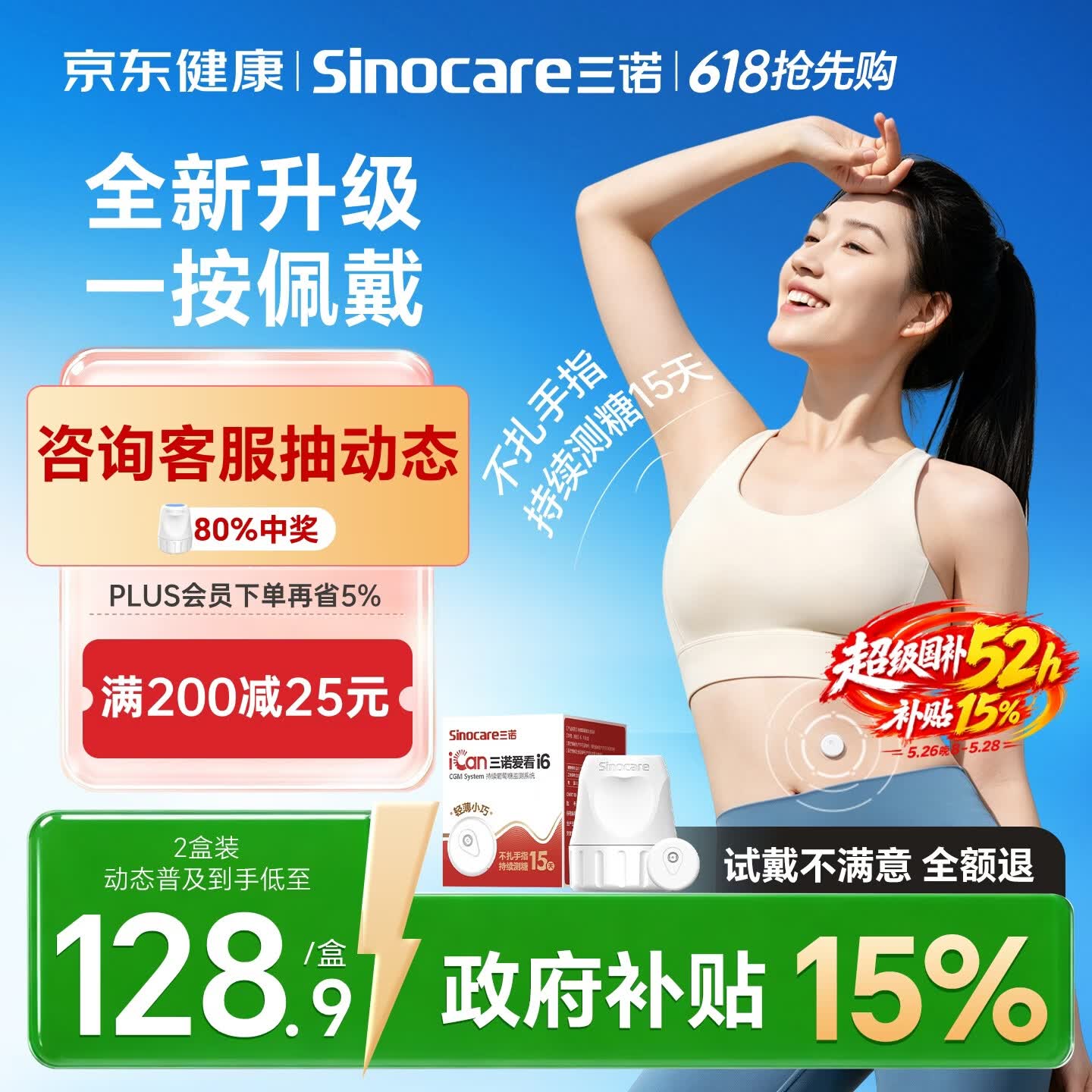 三诺（Sinocare）爱看动态血糖仪升级款i6免扎针免校准15天监测系统2盒装