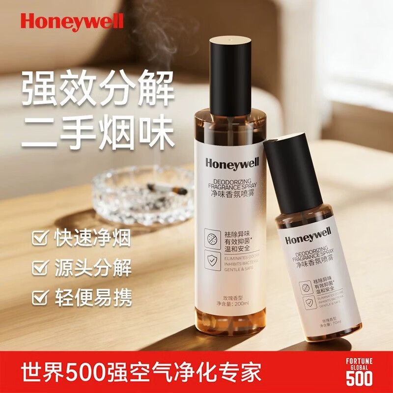 霍尼韦尔车载除烟味喷雾衣服烟味去除神器车内室内除味衣物二手烟分解 【体验装】花香调70ml 快速净烟