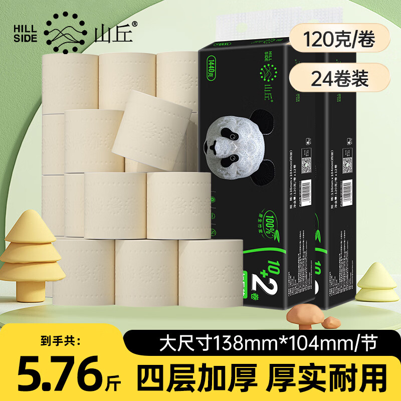 山丘（HILLSIDE）本色卷纸家用实惠装厕用卷筒纸卫生纸手纸加厚4层擦手纸24卷 4层 120g/卷*24卷 京东折扣/优惠券