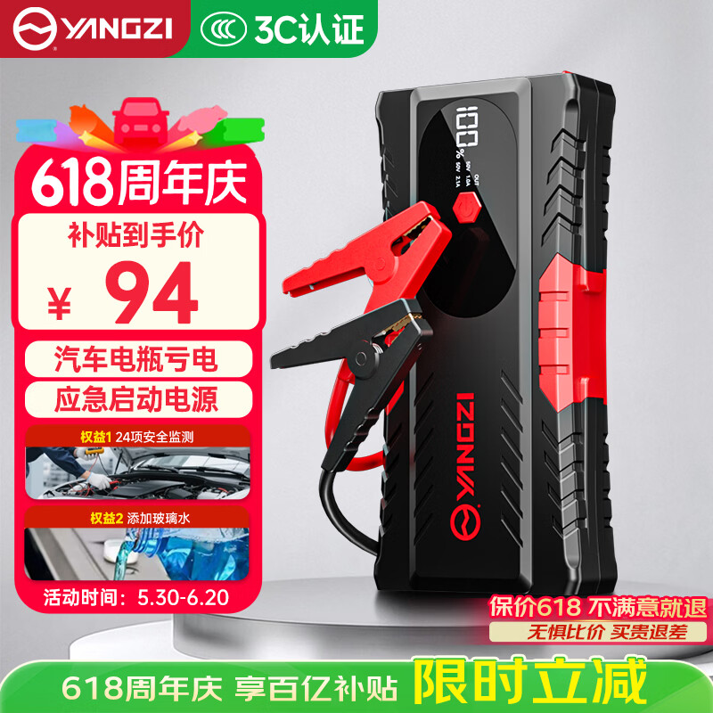 扬子【3C认证】汽车应急启动电源搭电宝12V电瓶汽车专用摩托车强起打火救援神器充电宝户外移动电源