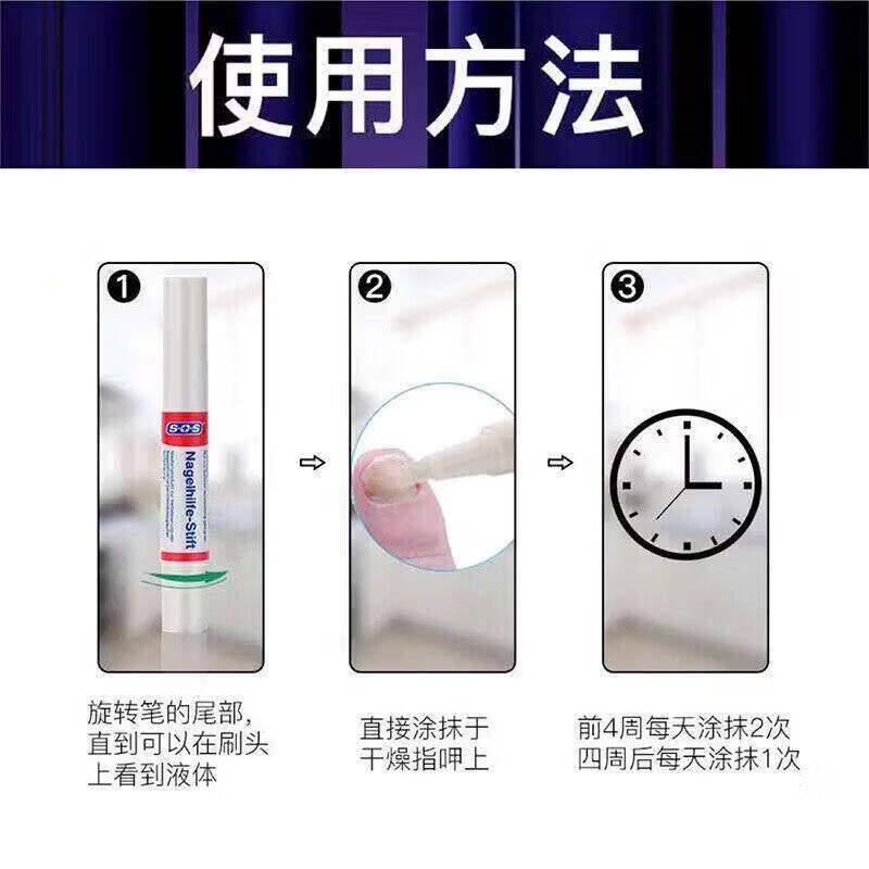 SOS德国进口SOS灰指甲笔抑菌液去除增厚专用真菌感染脱甲净消药膏4ml 4ml 2盒【月度密集装】