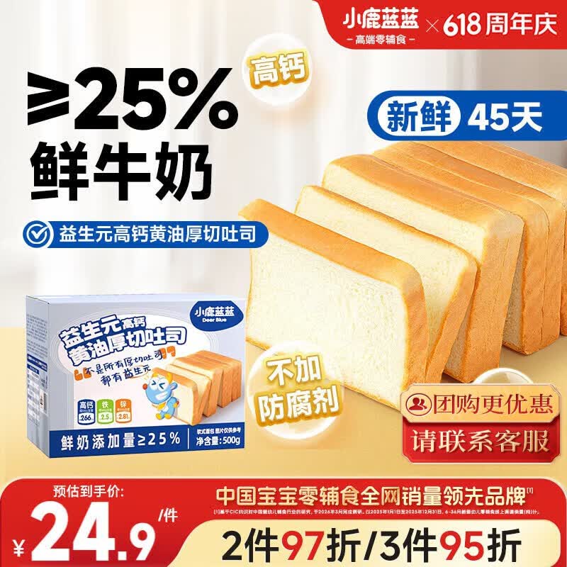 小鹿蓝蓝厚切高钙黄油吐司面包宝宝儿童早餐零食无添加防腐剂500g