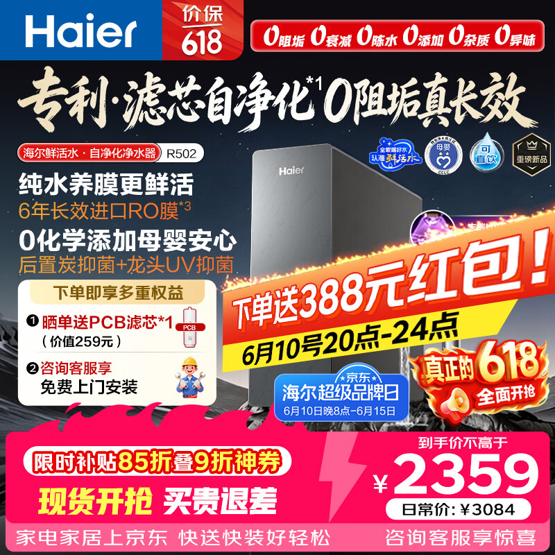 海尔（Haier）鲜活水自净化净水器P5抑菌守护0阻垢0衰减1400G反渗透纯水洗膜真6年长效京东自营智能 龙头UV抑菌