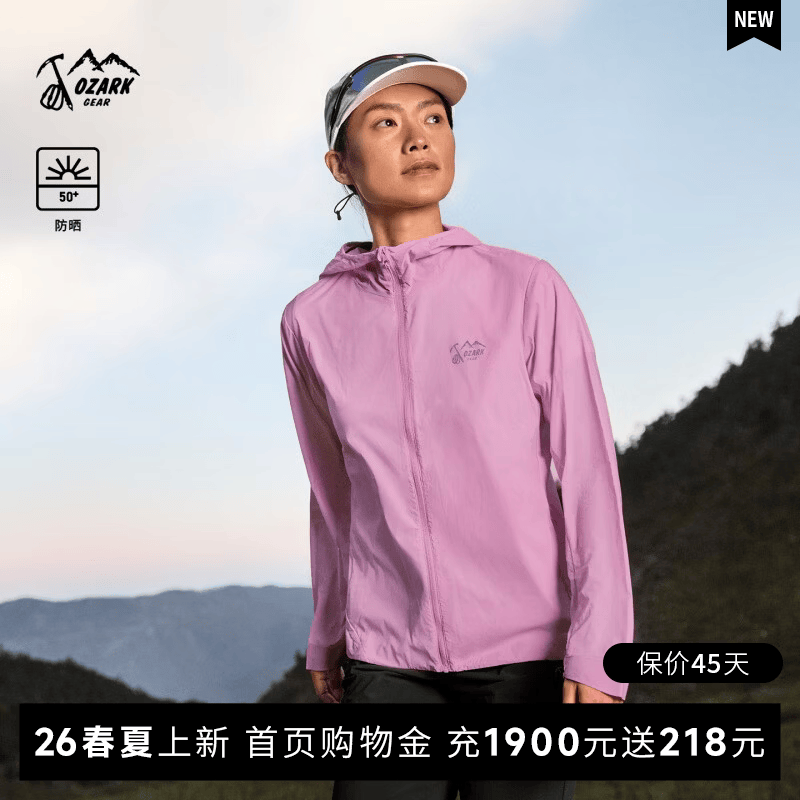 奥索卡26春夏新品防晒衣UPF50+透气弹力轻量拼接防晒夹克女 粉紫色 S