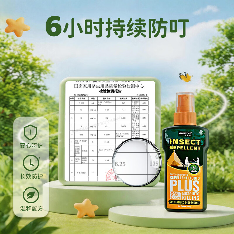 本励驱蚊液驱蚊喷雾花露水户外防蚊虫亲肤6h长时效叮咬驱蚊水 【第三件0元】 98%用户选择