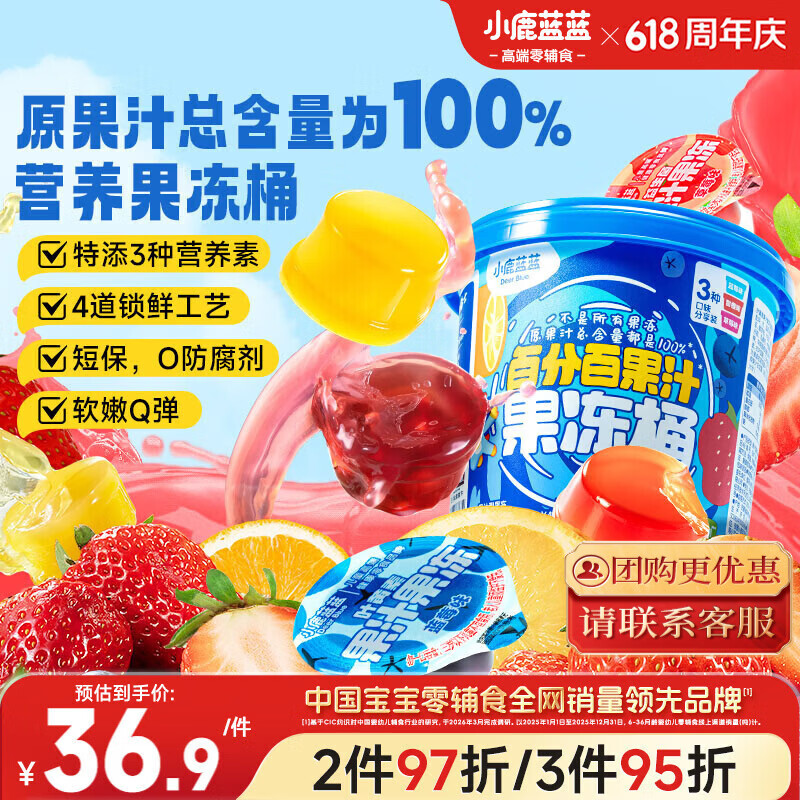 小鹿蓝蓝维C果汁果冻分享装 儿童宝宝零食百分百果汁果冻45粒 900g
