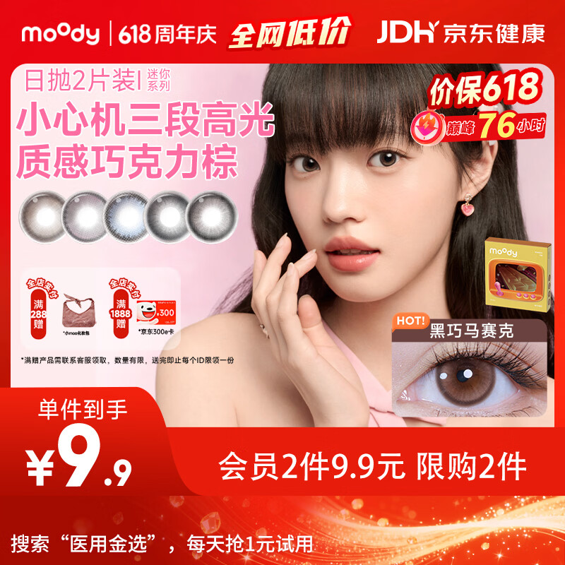 moody美瞳日抛彩色隐形眼镜试戴体验2片装冷泡乌龙茶0度