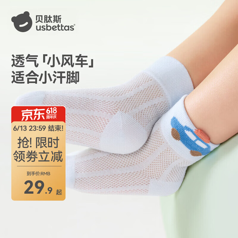 贝肽斯儿童袜子春夏季男童宝宝透气清爽薄款a类中筒袜 嘟嘟车队 4双 0-1岁