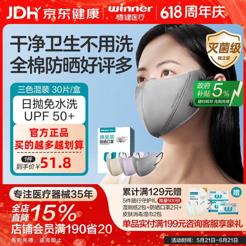 稳健一次性防晒口罩遮阳夏季透气日抛面部女夏天透气防紫外线UPF50+ 防晒一次性口罩混合色30只装/盒 京东折扣/优惠券