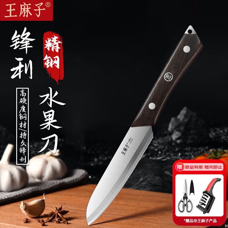 王麻子菜刀家用厨房切菜刀厨师专用锋利不锈钢切片切肉刀斩砍骨刀具厨具 水果刀（轻盈利落 轻松切削）