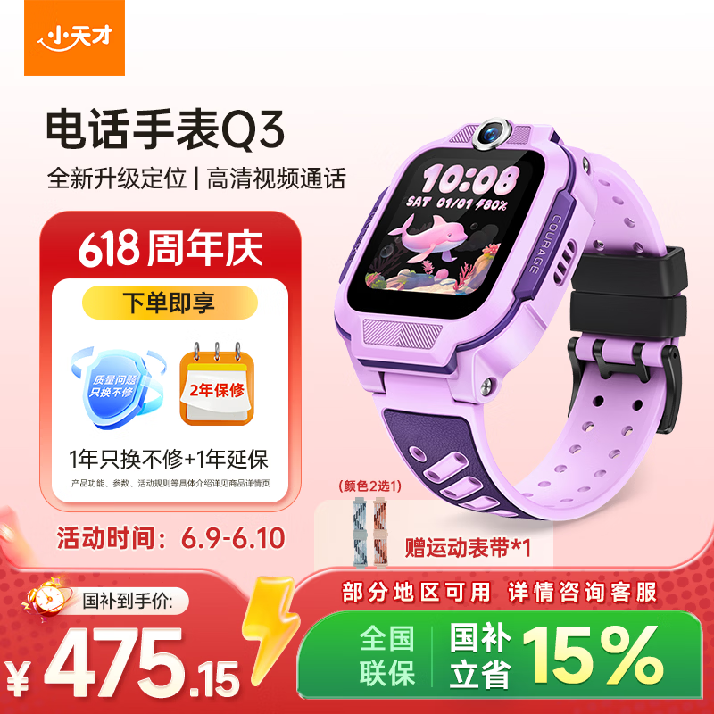 小天才儿童电话手表Q3 376.55元 - 86线报