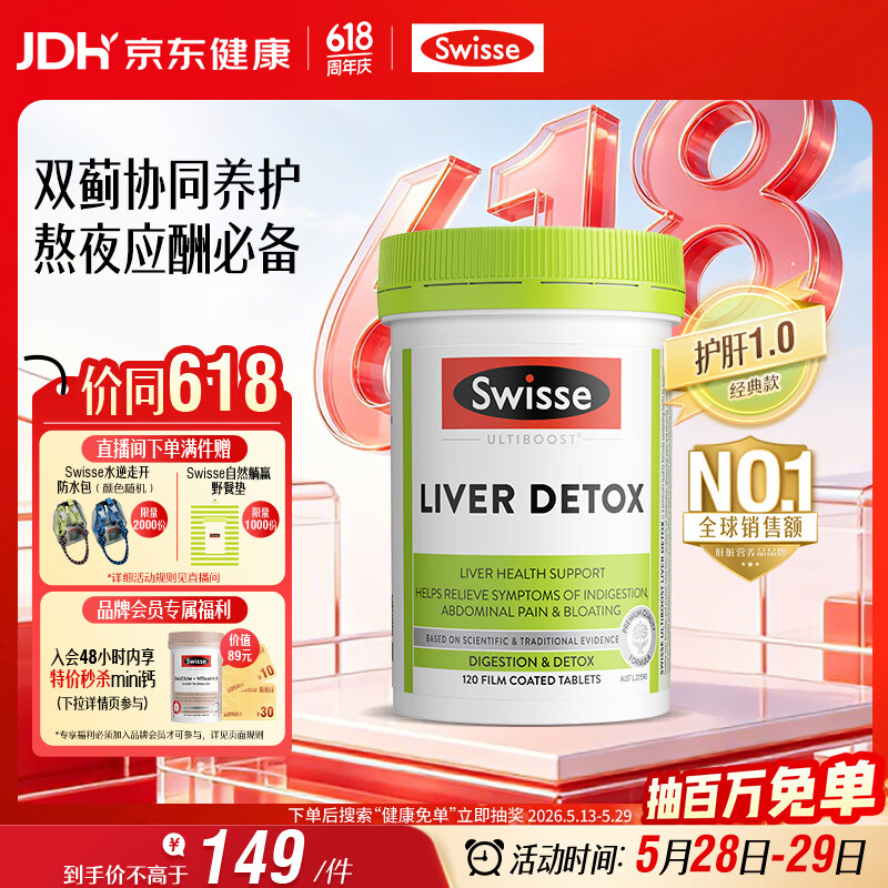 Swisse斯维诗 奶蓟草护肝片 含奶蓟草姜黄洋蓟 熬夜应酬常备120片/瓶