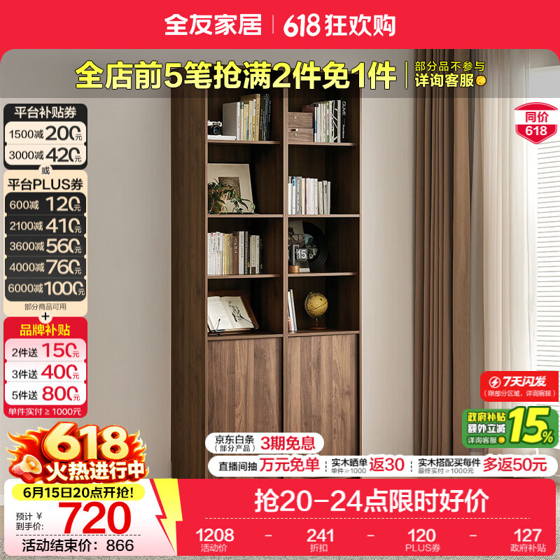 全友家居原木风组合书柜家用落地收纳储物柜一体靠墙开放式展示柜家具 【黑胡桃木风】单门书柜*2