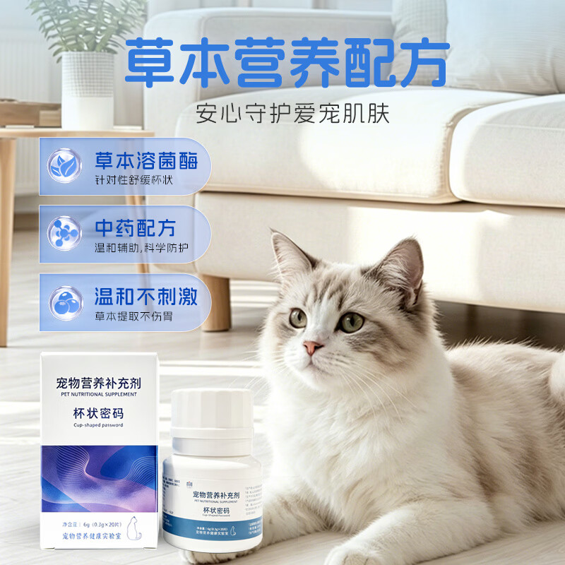 术问【顺丰】杯状密码猫杯状病毒喷嚏口炎猫鼻支基因工程溶菌酶大师 杯状密码20粒*1瓶【防伪可查】