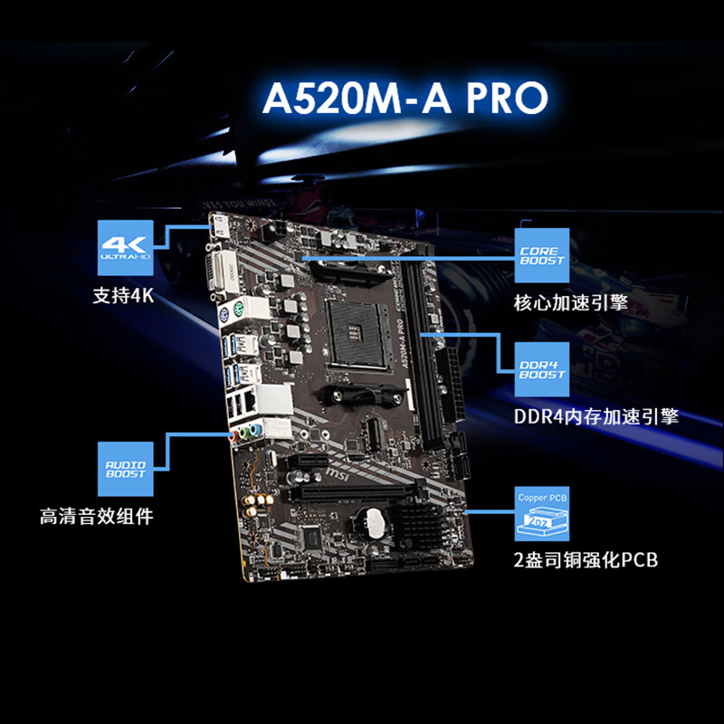微星 A520M-A PRO 图 4