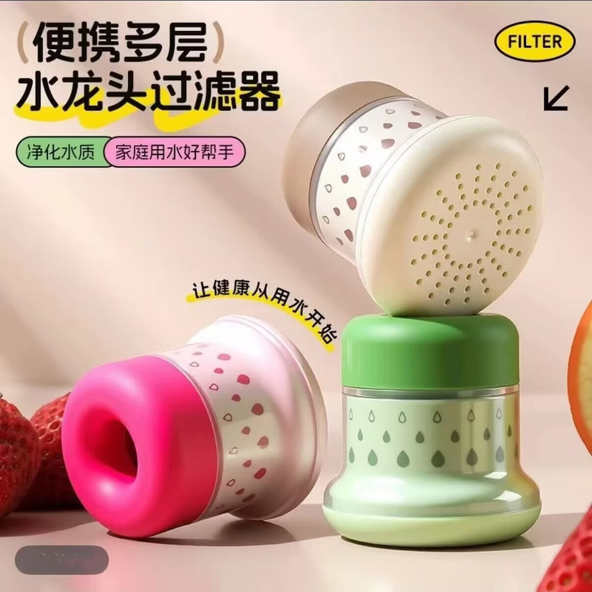 【抢!新品】多巴胺水龙头过滤器多层过滤净化龙头厨房洗菜防溅 多巴胺水龙头过滤器【2个装】颜色随机