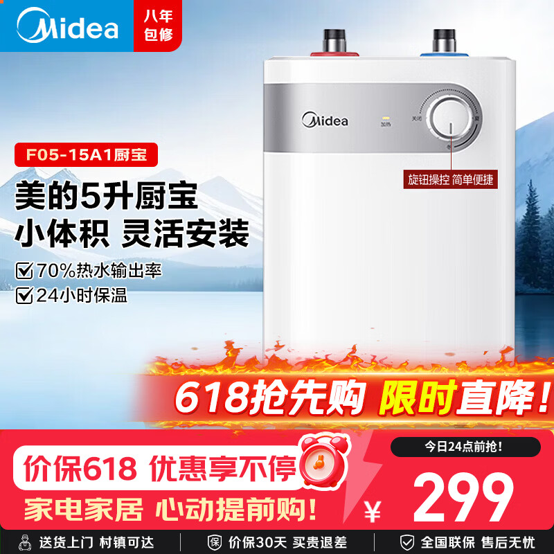 美的旗舰店电热水器 299元 - 86线报