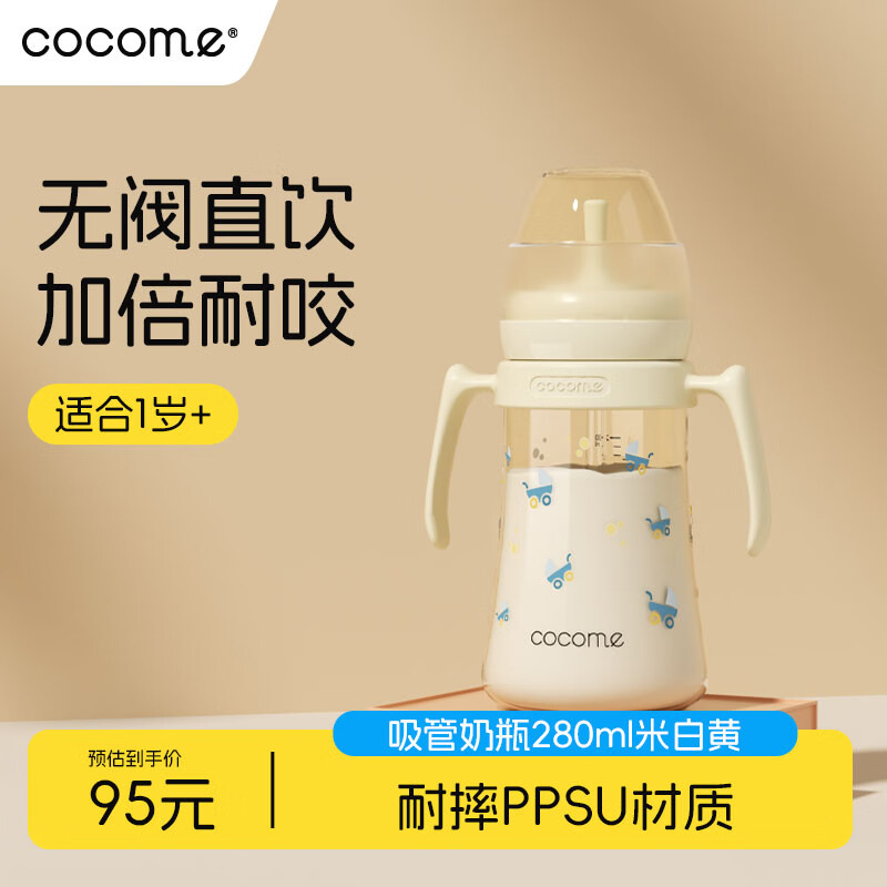 可可萌奶瓶1-3岁儿童通用PPSU直饮吸管奶瓶1岁以上宝宝喝奶水杯 奶白黄