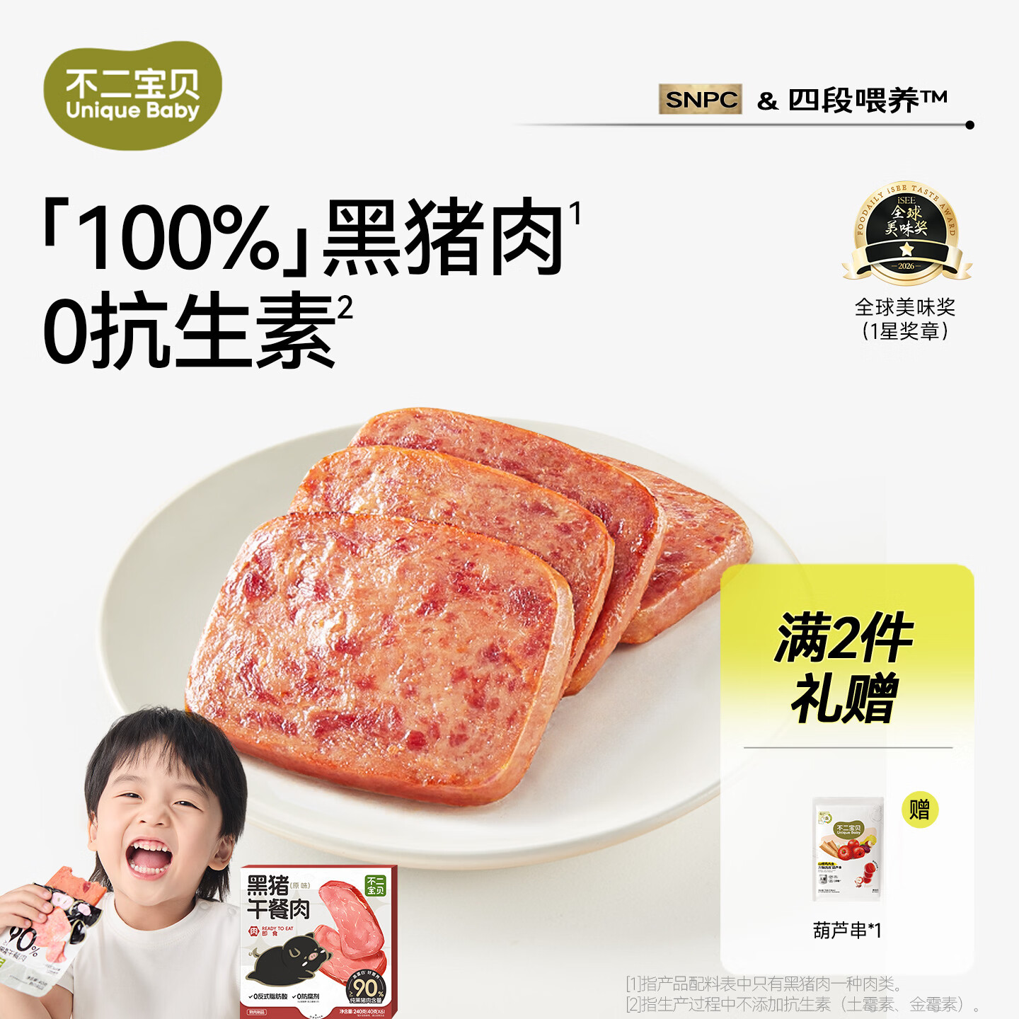 不二宝贝自营宝宝零食/儿童零食 23元 - 86线报