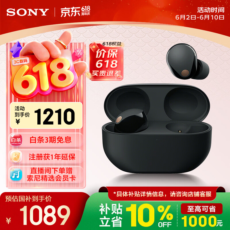 索尼（SONY）WF-1000XM5【政府补贴】真无线蓝牙降噪耳机 新一代降噪豆 智能AI 蓝牙5.3 黑色 618 520礼物