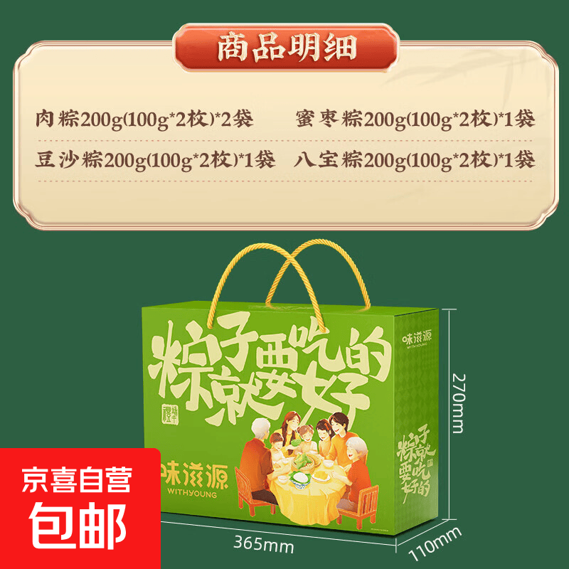 味滋源端午节粽子礼盒甜咸混合蜜枣粽蛋黄肉粽早餐传统节日食品 【混合10枚】粽子礼盒1000g