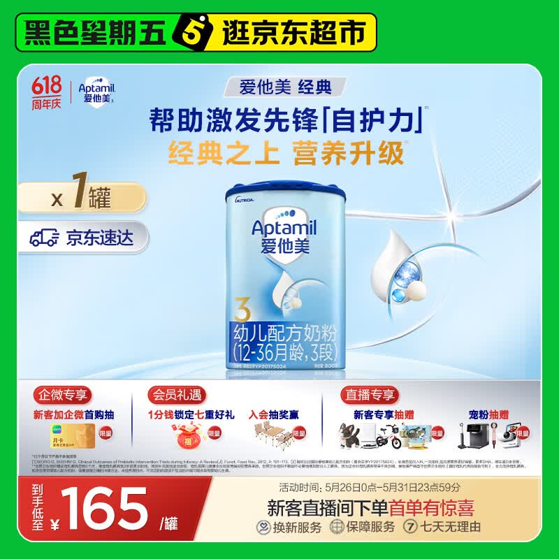 爱他美（Aptamil）爱他美 经典版幼儿配方奶粉 3段(12-36个月) 800g*1罐