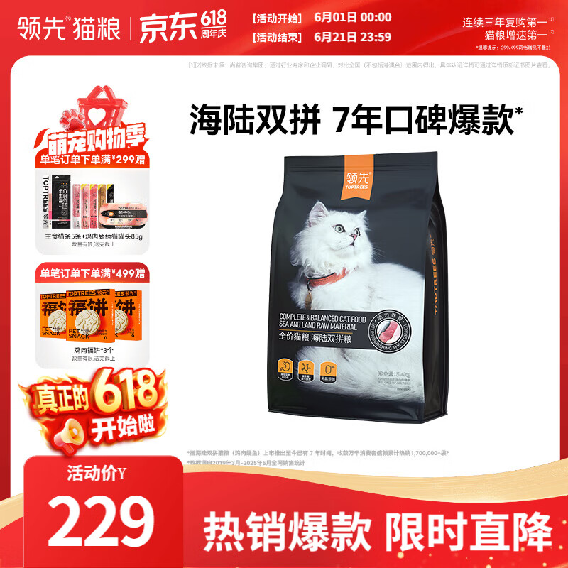 领先海陆双拼全价猫粮5.4kg 102元 - 86线报