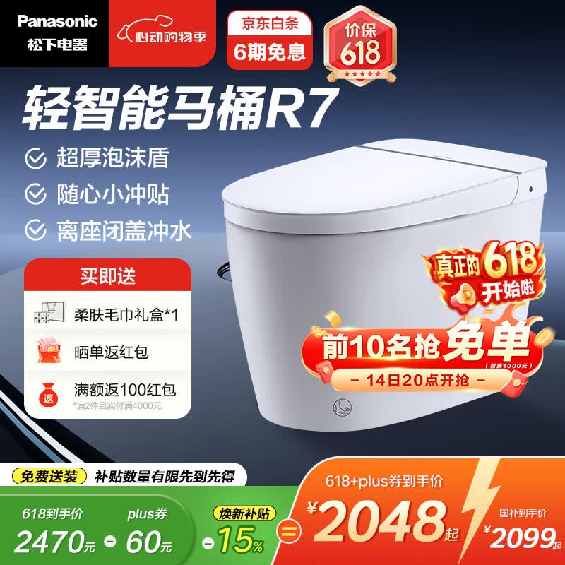 松下轻智能马桶R7全自动家用泡沫盾随心贴离座冲温感座圈一体机 R7 轻智能一体机 400mm坑距