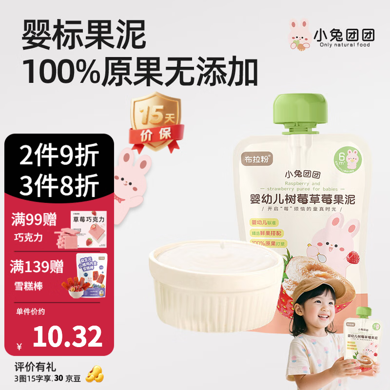 布拉粉小兔团团婴幼儿果泥树莓苹果香蕉多口味宝宝辅食儿童零食 婴幼儿树莓草莓果泥 100g*1袋